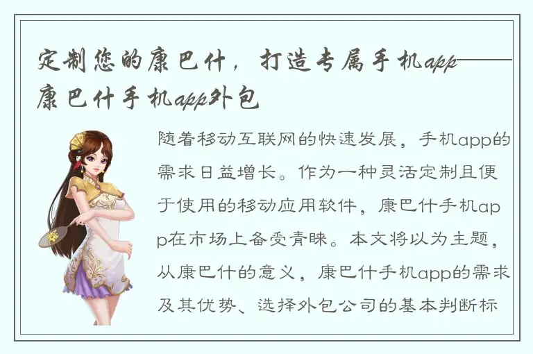 定制您的康巴什，打造专属手机app——康巴什手机app外包