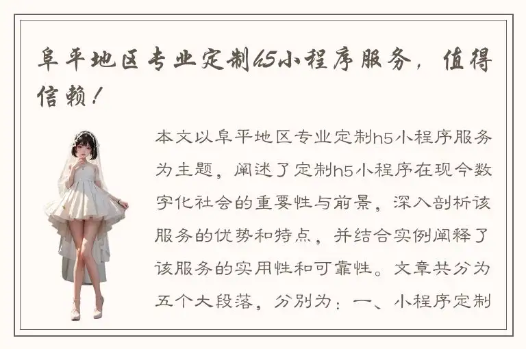 阜平地区专业定制h5小程序服务，值得信赖！