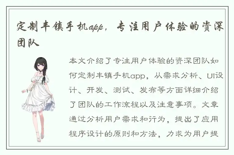 定制丰镇手机app，专注用户体验的资深团队