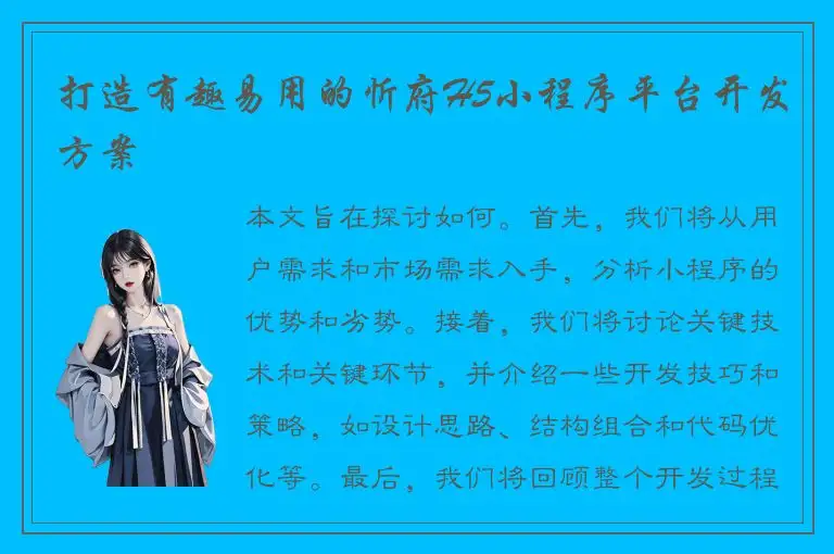 打造有趣易用的忻府H5小程序平台开发方案