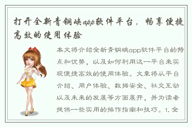 打开全新青铜峡app软件平台，畅享便捷高效的使用体验