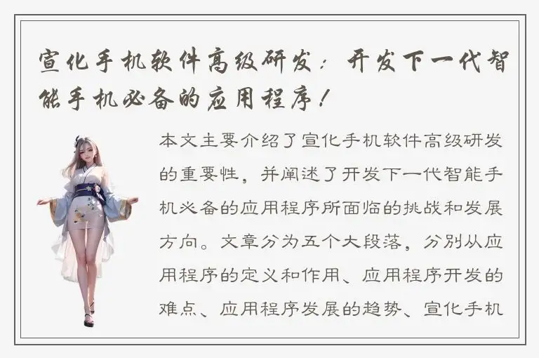 宣化手机软件高级研发：开发下一代智能手机必备的应用程序！