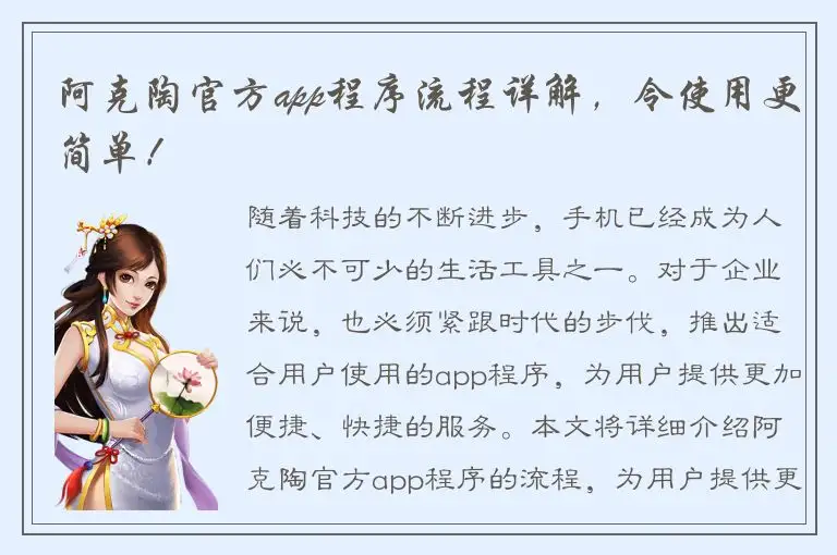 阿克陶官方app程序流程详解，令使用更简单！