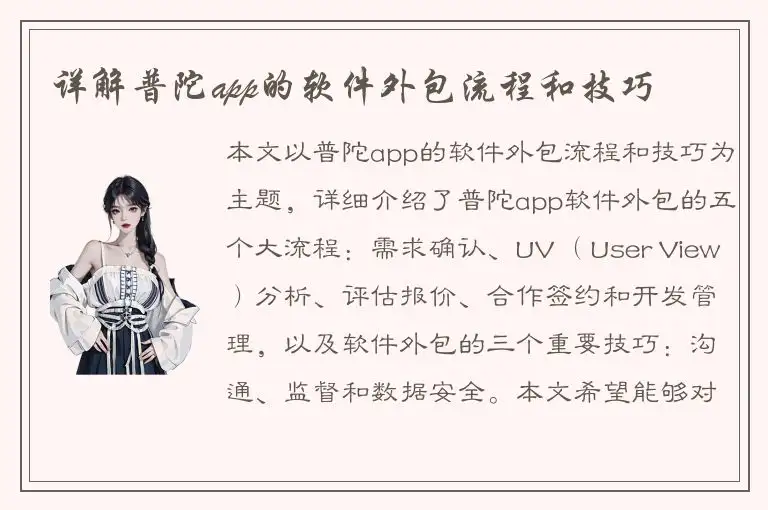 详解普陀app的软件外包流程和技巧