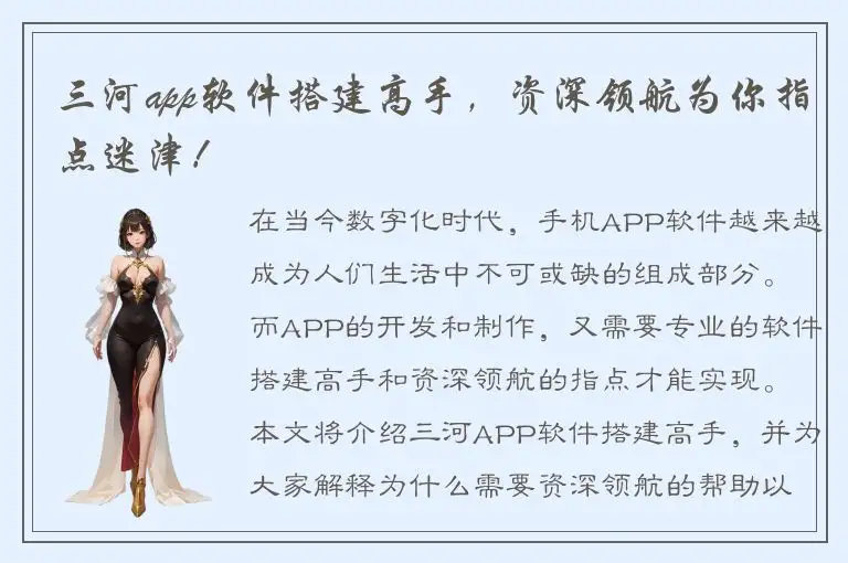 三河app软件搭建高手，资深领航为你指点迷津！