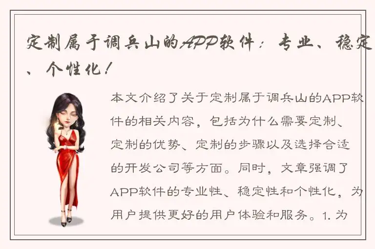 定制属于调兵山的APP软件：专业、稳定、个性化！