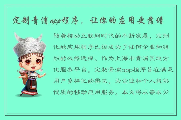 定制青浦app程序，让你的应用更靠谱