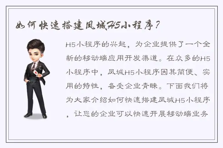 如何快速搭建凤城H5小程序？