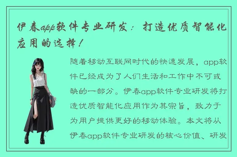 伊春app软件专业研发：打造优质智能化应用的选择！