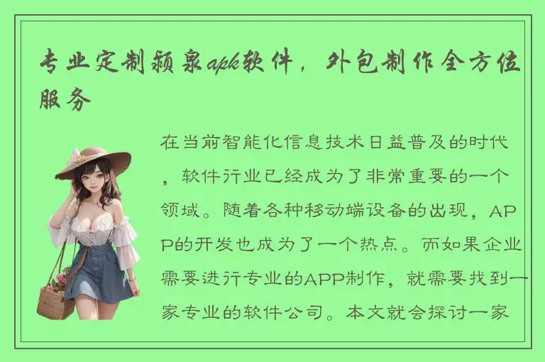专业定制颍泉apk软件，外包制作全方位服务