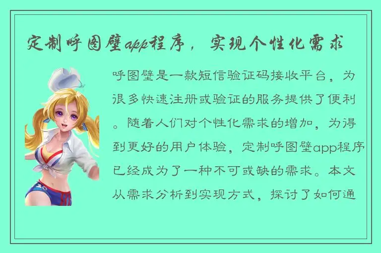 定制呼图壁app程序，实现个性化需求