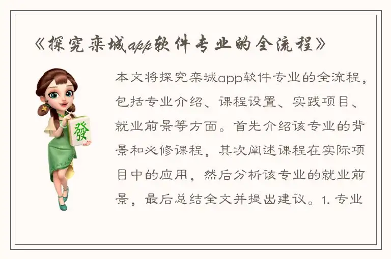 《探究栾城app软件专业的全流程》