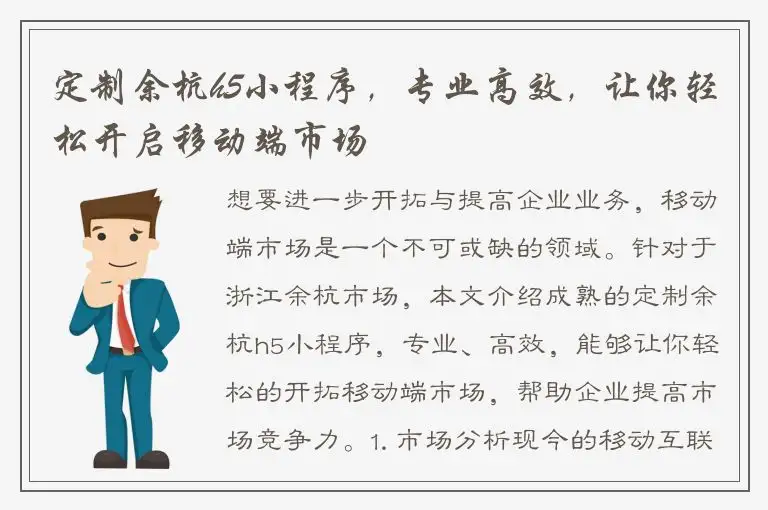 定制余杭h5小程序，专业高效，让你轻松开启移动端市场