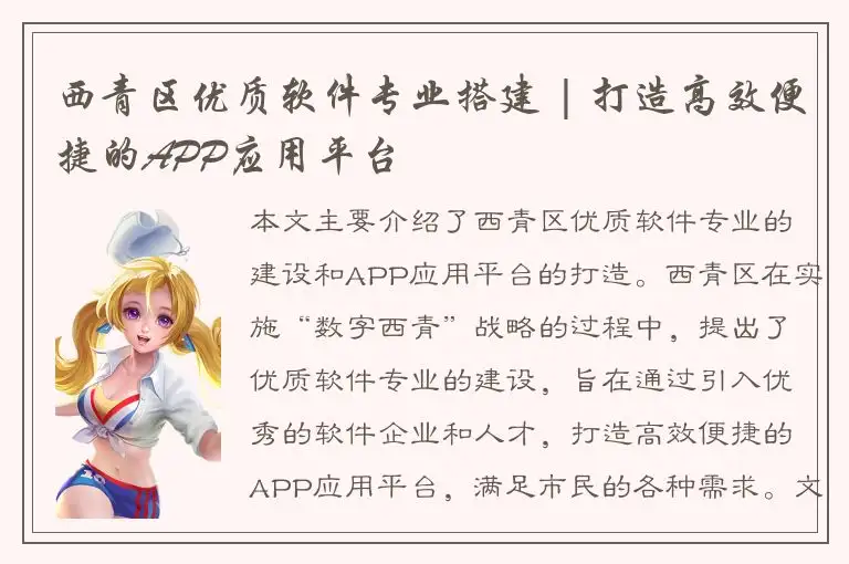 西青区优质软件专业搭建 | 打造高效便捷的APP应用平台
