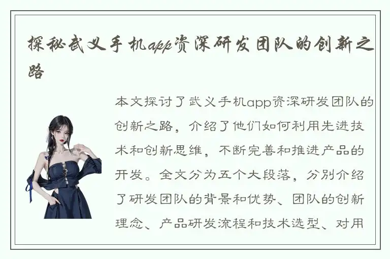 探秘武义手机app资深研发团队的创新之路