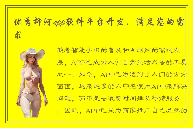 优秀柳河app软件平台开发，满足您的需求