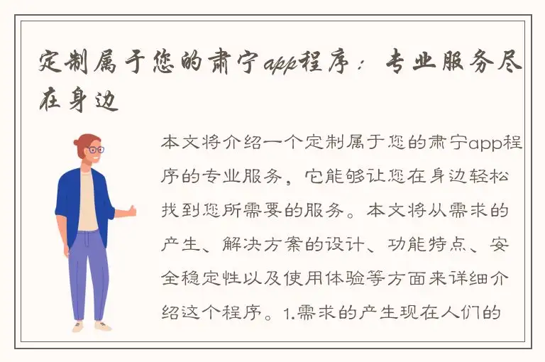 定制属于您的肃宁app程序：专业服务尽在身边