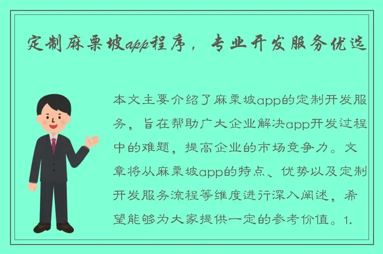 定制麻栗坡app程序，专业开发服务优选