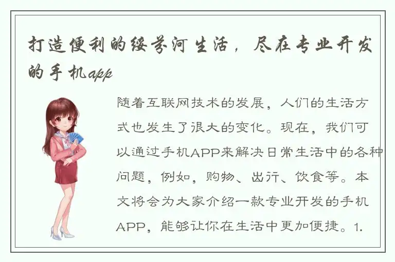 打造便利的绥芬河生活，尽在专业开发的手机app