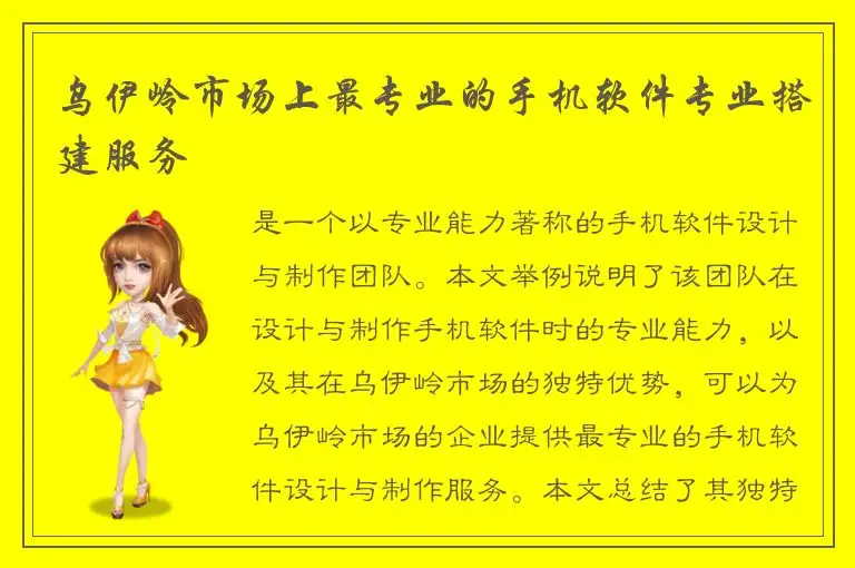 乌伊岭市场上最专业的手机软件专业搭建服务