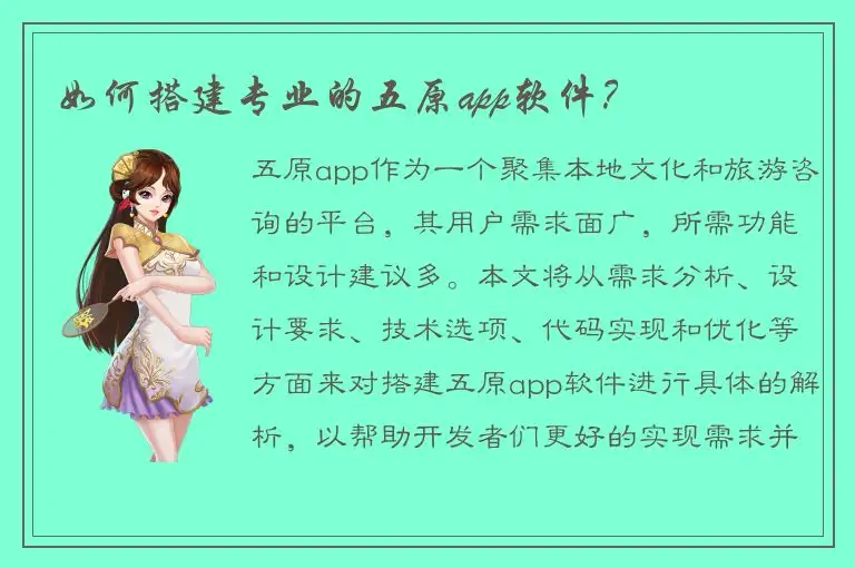 如何搭建专业的五原app软件？