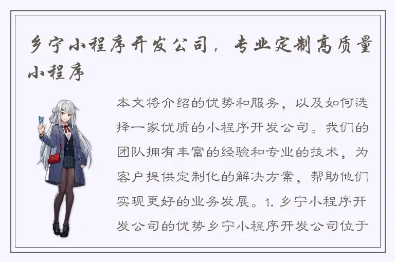 乡宁小程序开发公司，专业定制高质量小程序
