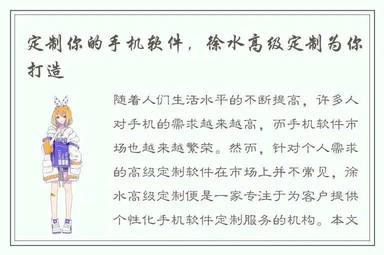 定制你的手机软件，徐水高级定制为你打造