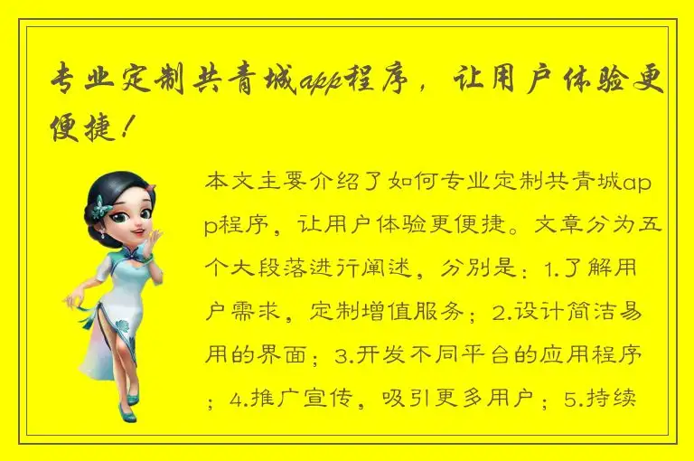 专业定制共青城app程序，让用户体验更便捷！