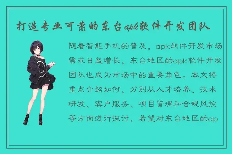 打造专业可靠的东台apk软件开发团队
