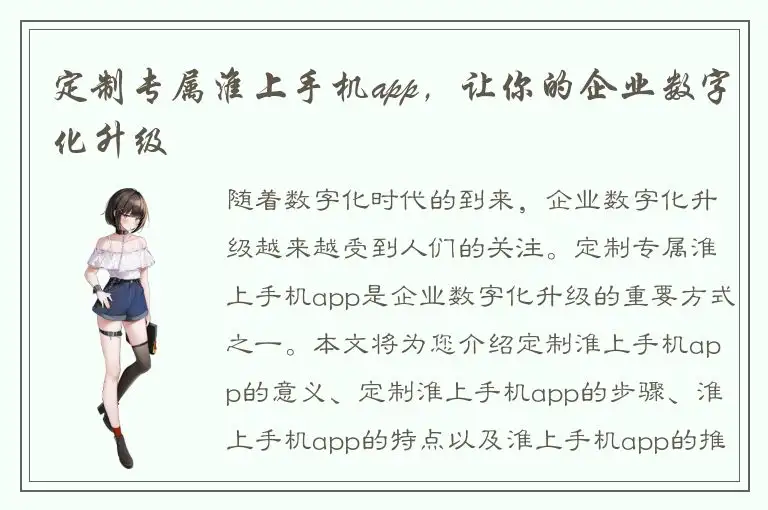 定制专属淮上手机app，让你的企业数字化升级