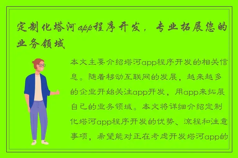 定制化塔河app程序开发，专业拓展您的业务领域