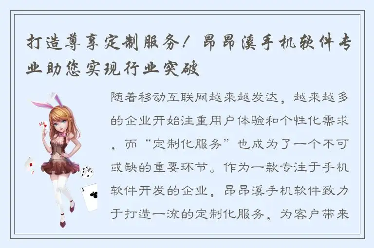 打造尊享定制服务！昂昂溪手机软件专业助您实现行业突破