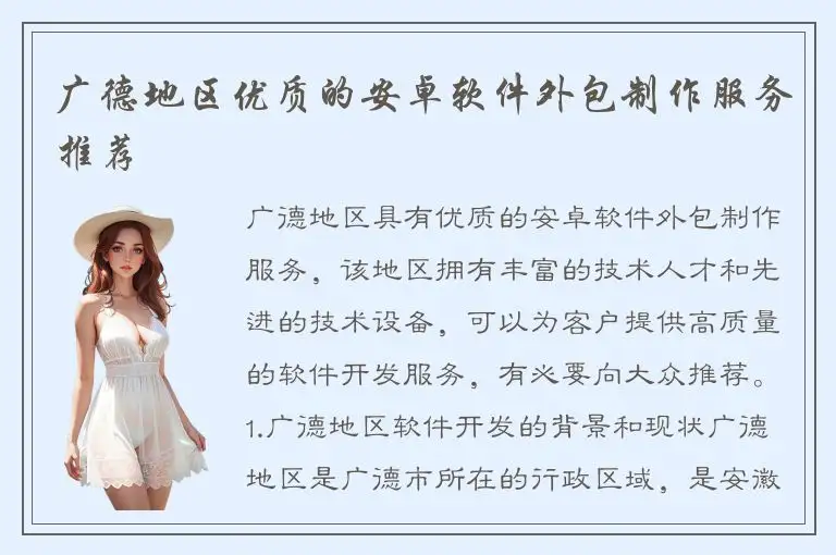 广德地区优质的安卓软件外包制作服务推荐