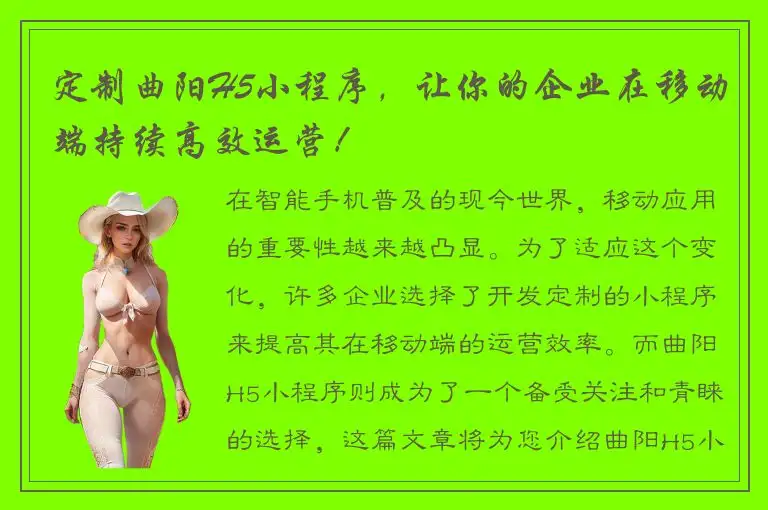 定制曲阳H5小程序，让你的企业在移动端持续高效运营！