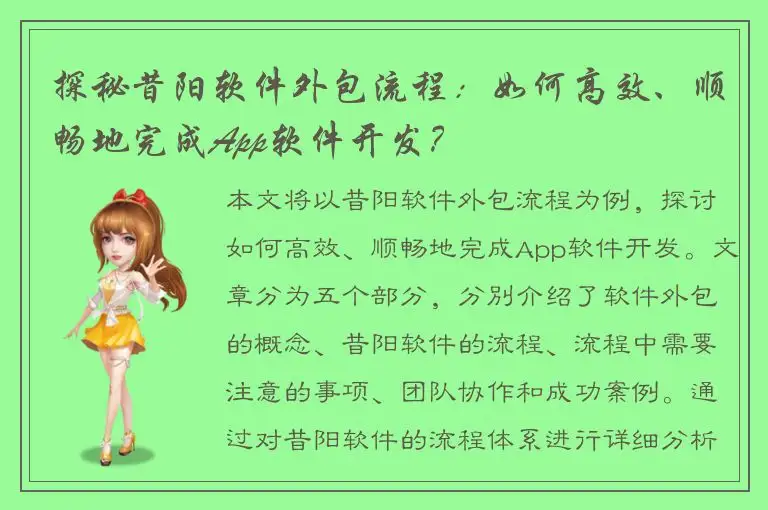 探秘昔阳软件外包流程：如何高效、顺畅地完成App软件开发？