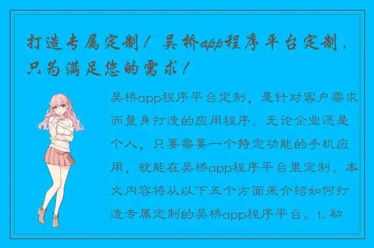 打造专属定制！吴桥app程序平台定制，只为满足您的需求！