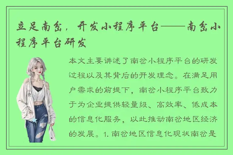 立足南岔，开发小程序平台——南岔小程序平台研发