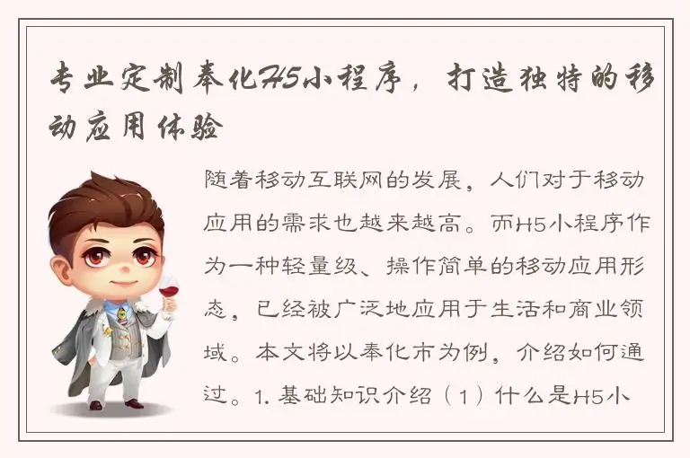 专业定制奉化H5小程序，打造独特的移动应用体验