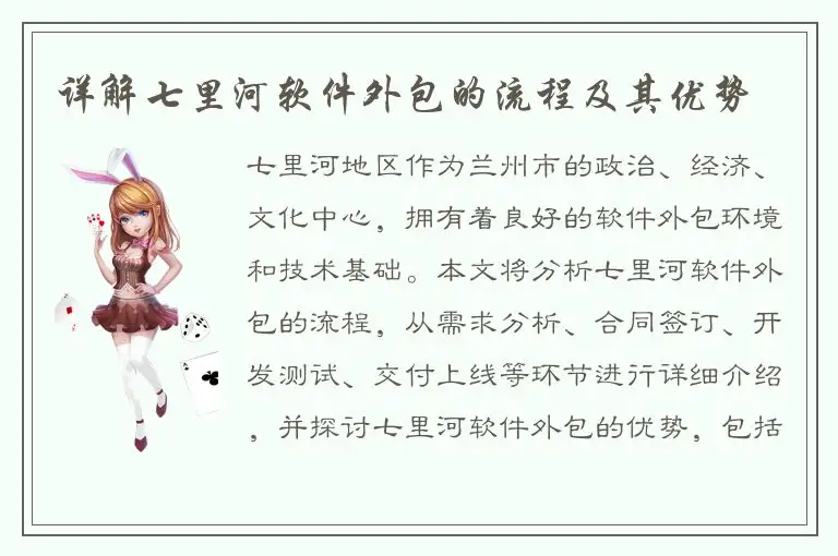 详解七里河软件外包的流程及其优势