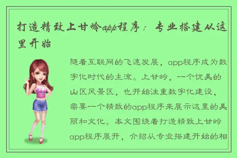 打造精致上甘岭app程序：专业搭建从这里开始