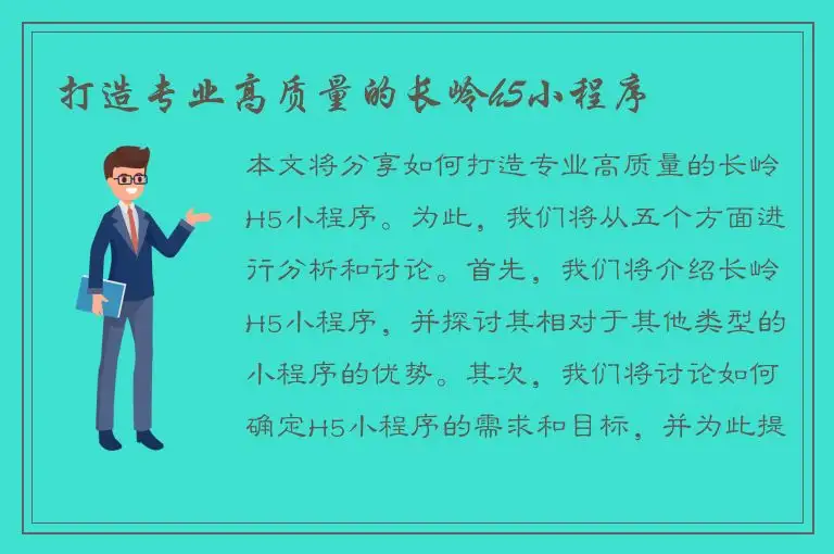 打造专业高质量的长岭h5小程序
