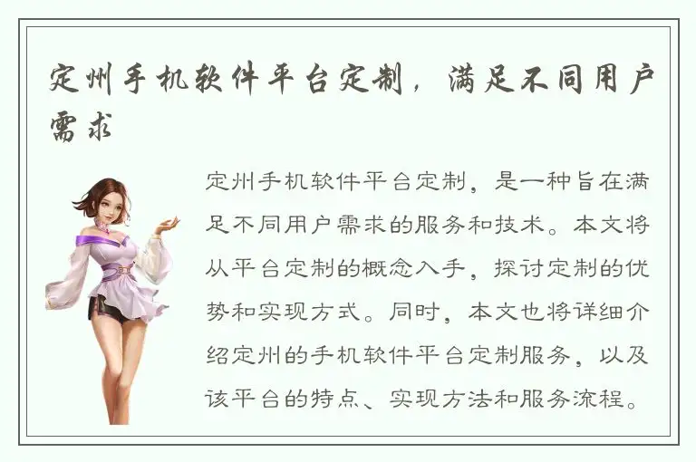 定州手机软件平台定制，满足不同用户需求