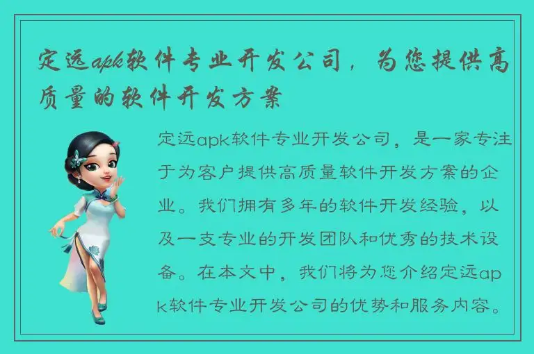 定远apk软件专业开发公司，为您提供高质量的软件开发方案