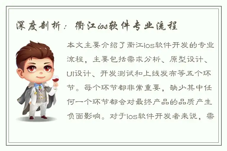 深度剖析：衢江ios软件专业流程