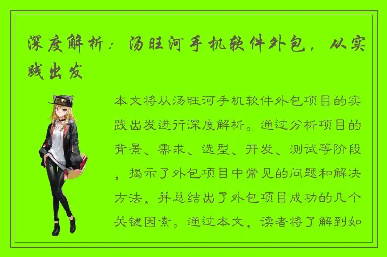 深度解析：汤旺河手机软件外包，从实践出发