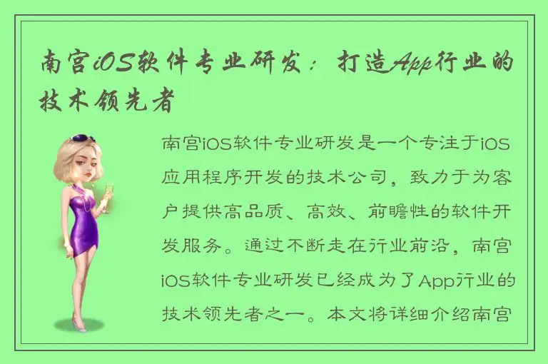 南宫iOS软件专业研发：打造App行业的技术领先者