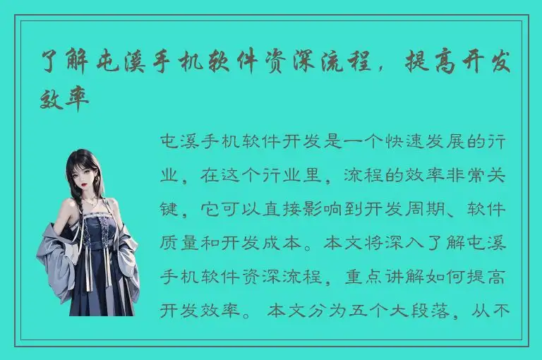 了解屯溪手机软件资深流程，提高开发效率