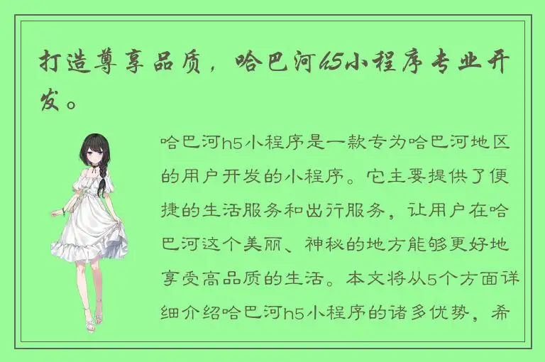 打造尊享品质，哈巴河h5小程序专业开发。