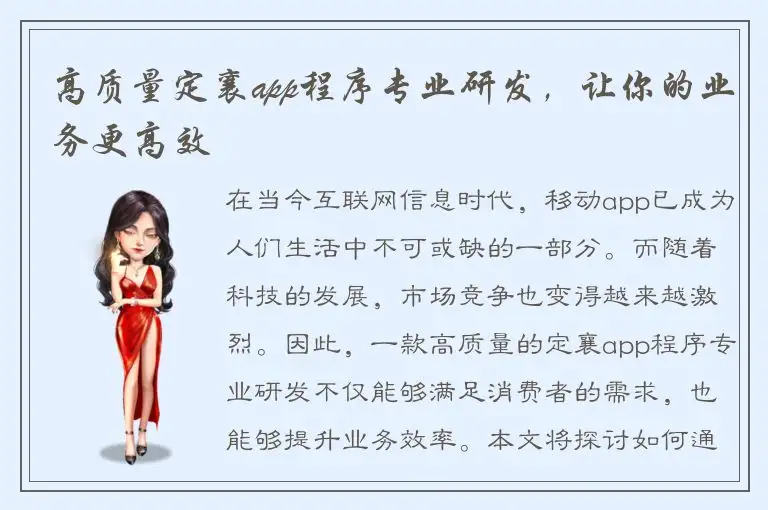 高质量定襄app程序专业研发，让你的业务更高效