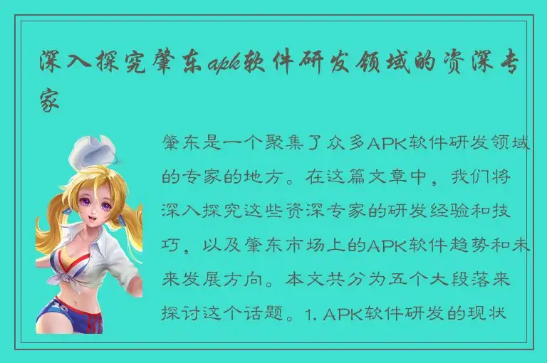 深入探究肇东apk软件研发领域的资深专家